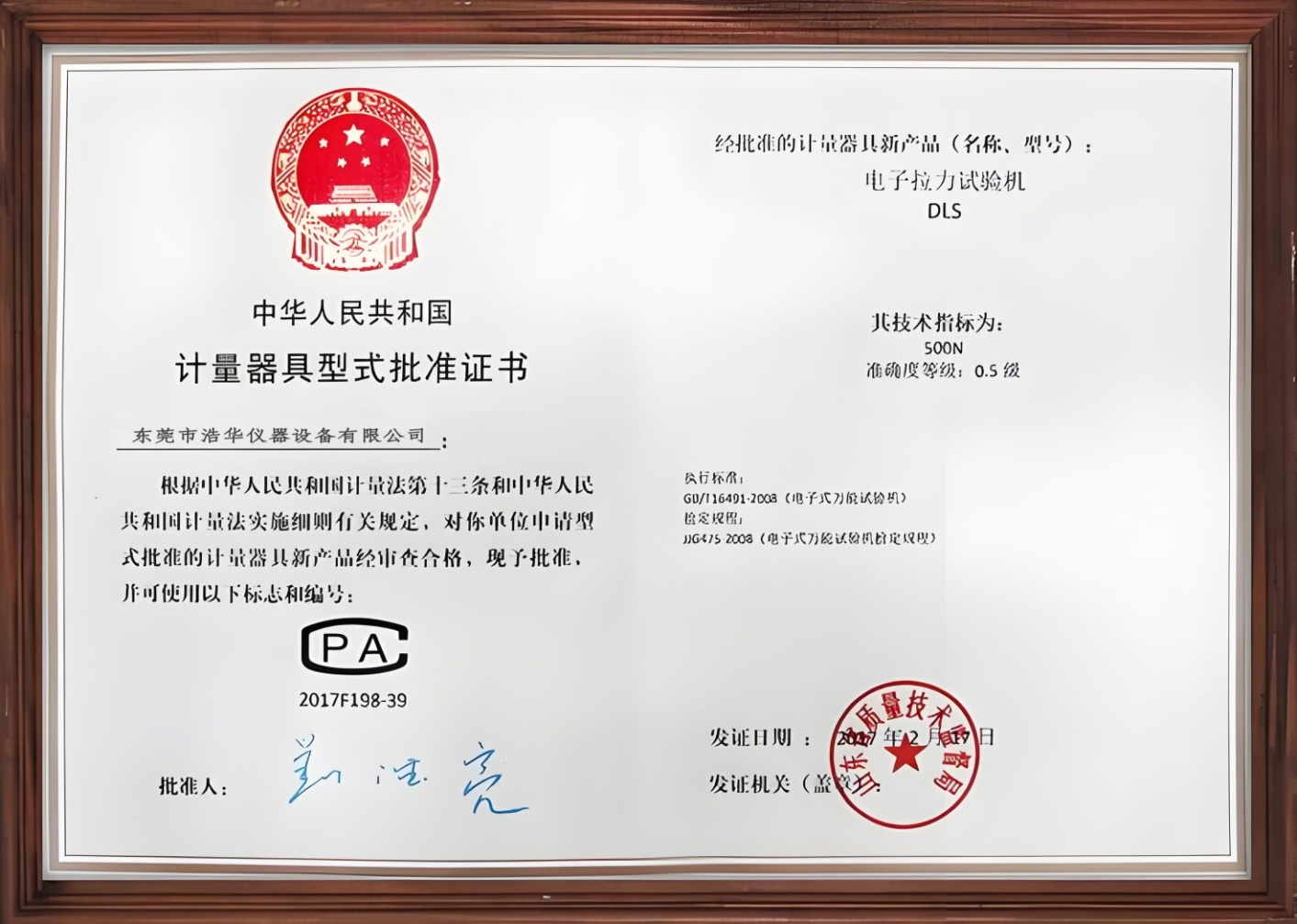 计量批准证书
