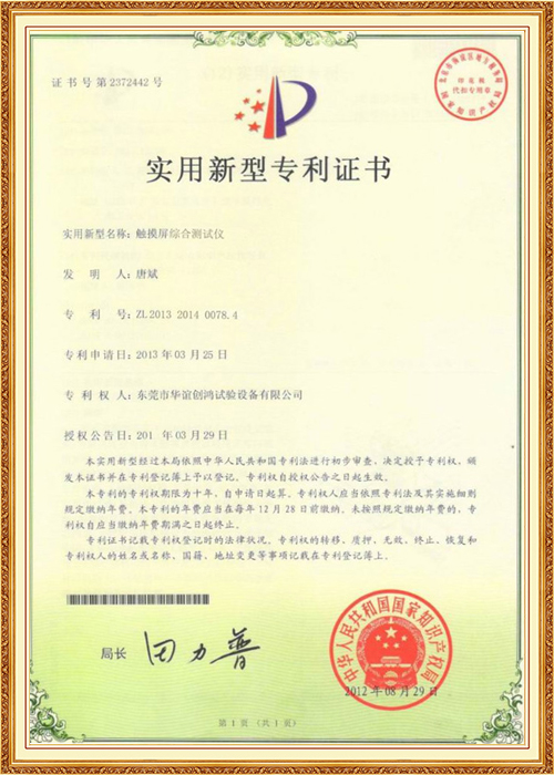触摸屏综合测试仪