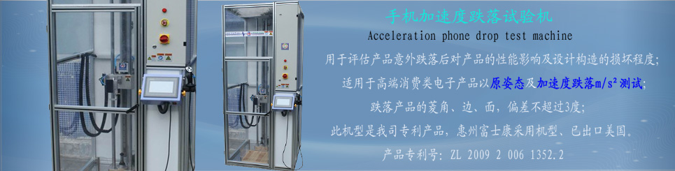 加速度跌落试验机 研发成功